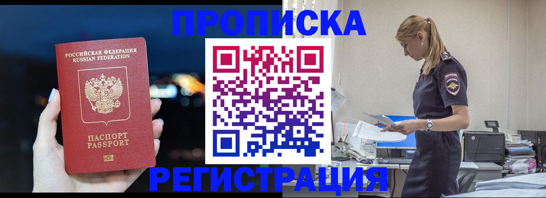 прописка от собственника в Азове