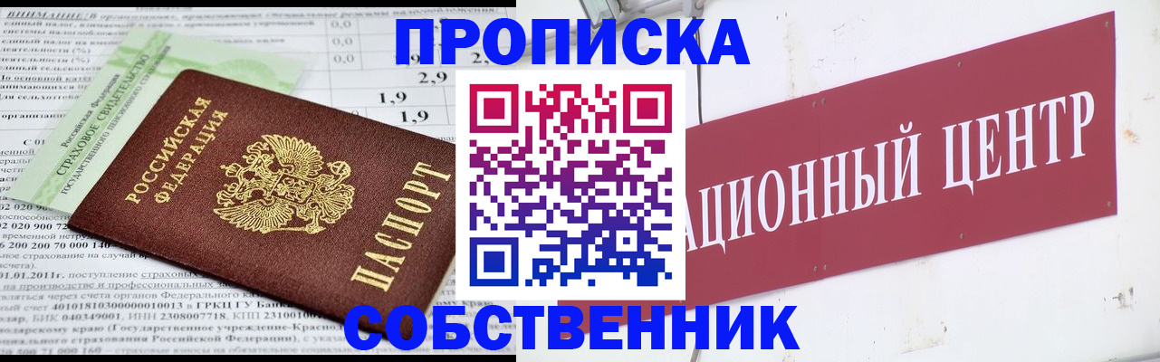 прописка для кредита в Азове