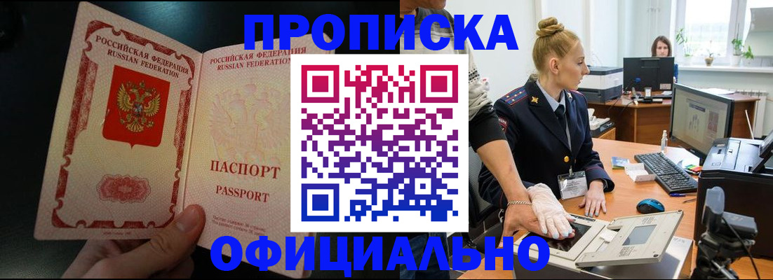 временная регистрация законно в Азове
